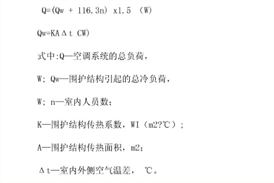 通風(fēng)量計(jì)算圖1