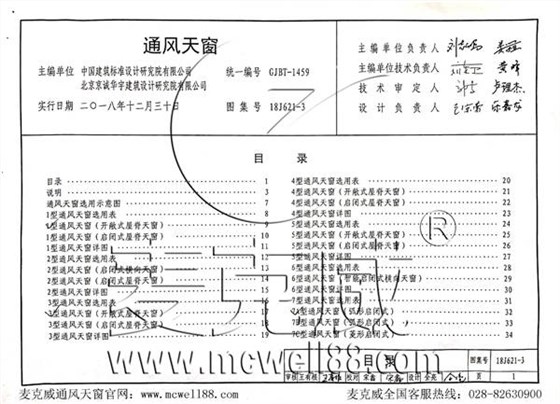 18J621-3型通風(fēng)天窗（啟閉式屋脊天窗）