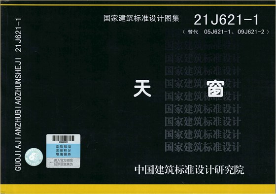 21J621-1圖集