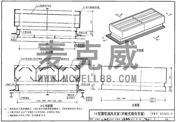 11型開敞式橫向天窗