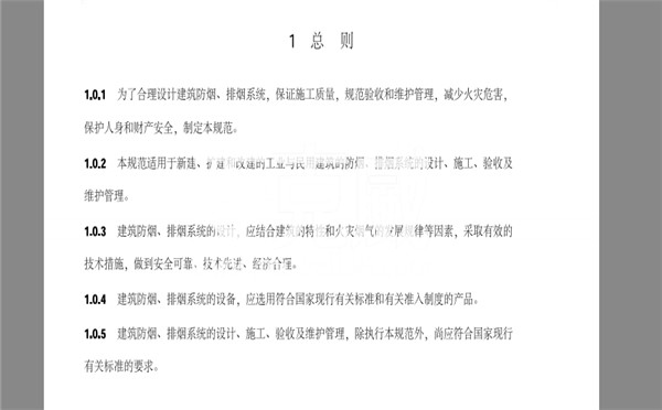 2018消防新規(guī)GB51251《建筑防煙排煙系統(tǒng)技術(shù)標(biāo)準(zhǔn)》