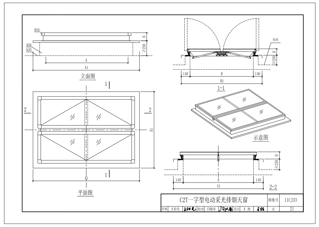 一字型電動(dòng)采光天窗剖面圖