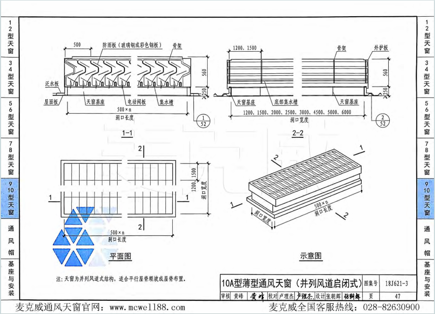 10A型喉口薄型通風器